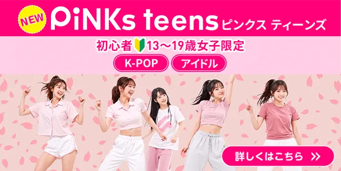 PiNKs teens ピンクス ティーンズ