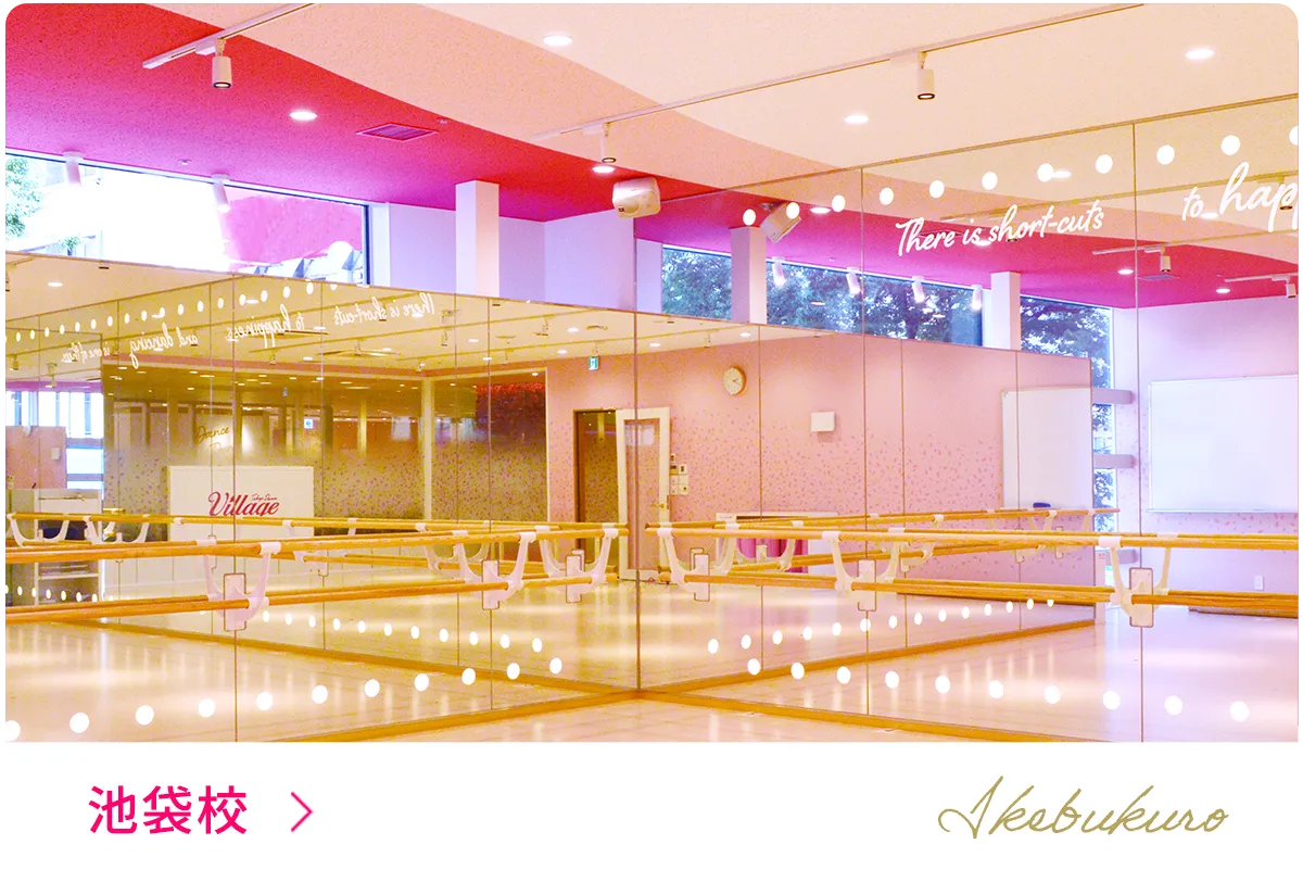 PiNKsダンススクール池袋校
